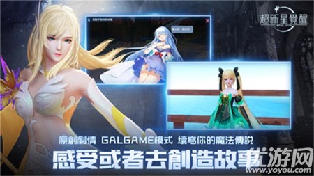 超新星覺醒截圖欣賞