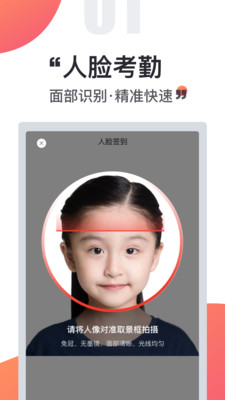 人臉考勤