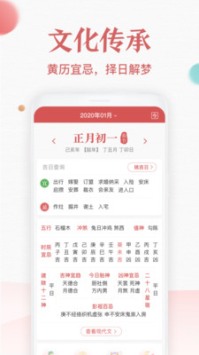 諸葛萬(wàn)年歷截圖欣賞