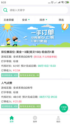 王者電競截圖欣賞