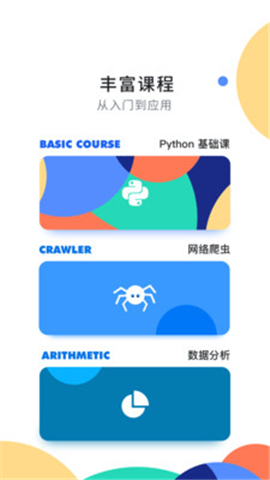 扇貝編程iOS版截圖欣賞