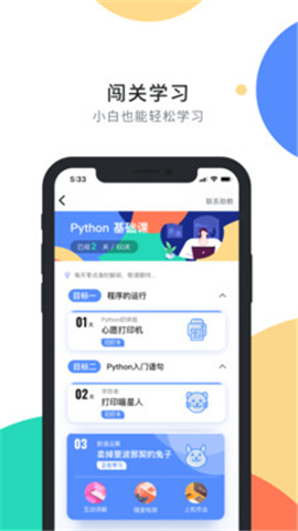 扇貝編程iOS版截圖欣賞