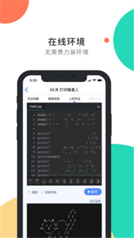 扇貝編程iOS版截圖欣賞