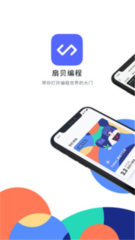 扇貝編程iOS版截圖欣賞