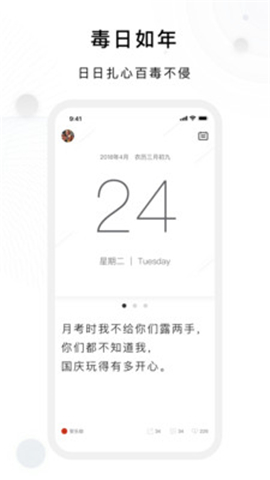 毒湯日歷官方版