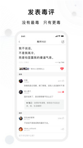 毒湯日歷官方版