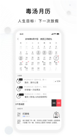 毒湯日歷官方版截圖欣賞