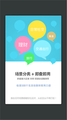 英語(yǔ)口語(yǔ)5000句截圖欣賞