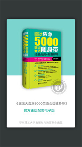 英語(yǔ)口語(yǔ)5000句