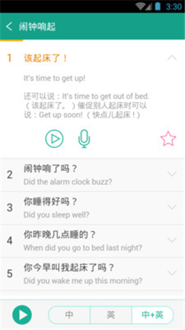 英語(yǔ)口語(yǔ)5000句截圖欣賞