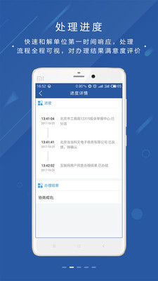 北京消費投訴截圖欣賞