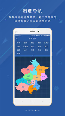北京消費投訴