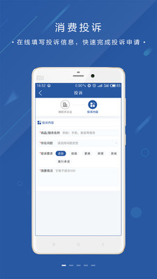 北京消費投訴