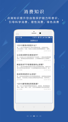 北京消費投訴截圖欣賞