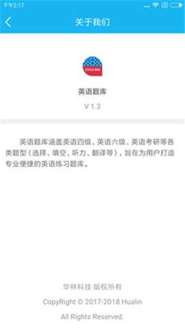 英語題庫截圖欣賞