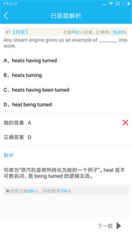 英語題庫截圖欣賞