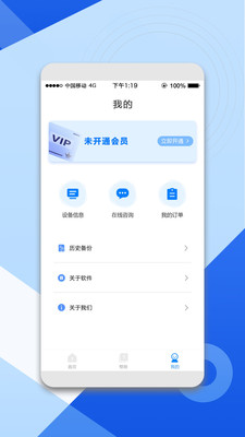 微信聊天記錄恢復(fù)