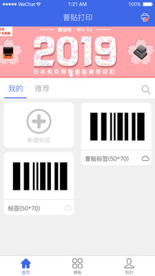 普貼標(biāo)簽