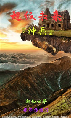 超級(jí)未來神兵破解版