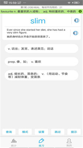 考研英語詞匯截圖欣賞