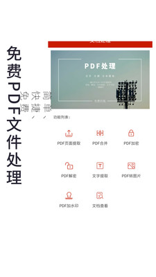 PDF处理助手游戏截图