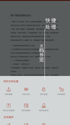 PDF处理助手游戏截图