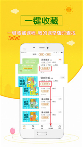 初中英語齋截圖欣賞