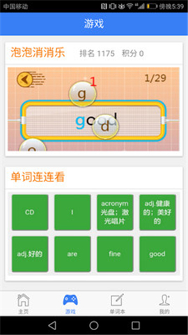 新概念英語單詞截圖欣賞