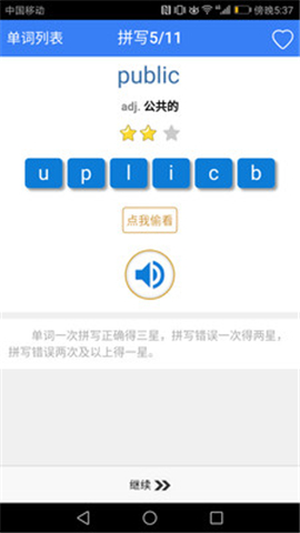 新概念英語單詞截圖欣賞