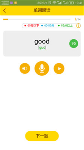 樂(lè)揚(yáng)英語(yǔ)iOS版