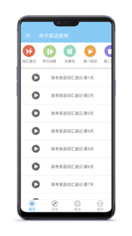 高中英語教程