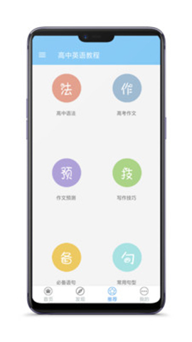 高中英語教程截圖欣賞