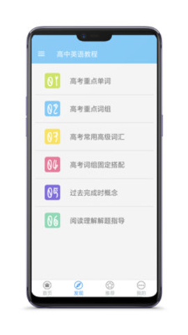 高中英語教程