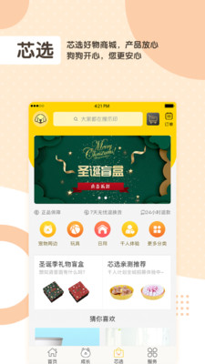 芯愛(ài)截圖欣賞