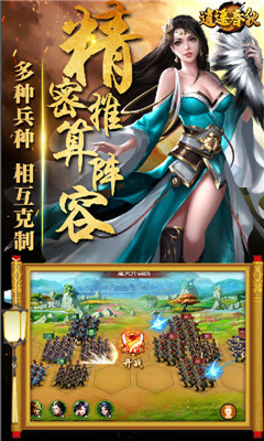 逍遙春秋截圖欣賞