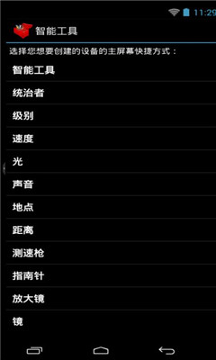 智能工具箱無廣告pro版截圖欣賞