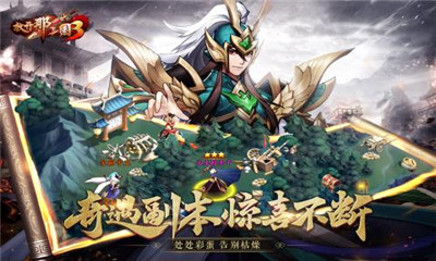 放開那三國3公益服