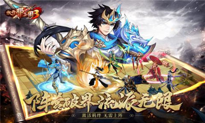 放開那三國3公益服