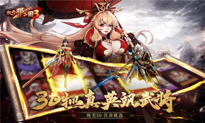 放開那三國3公益服截圖欣賞