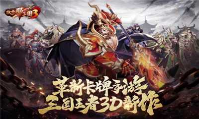 放開那三國3公益服