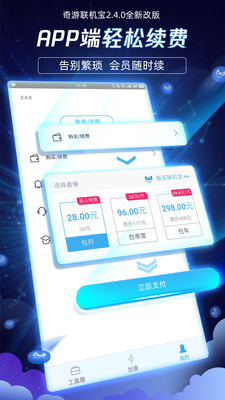 奇游聯(lián)機寶