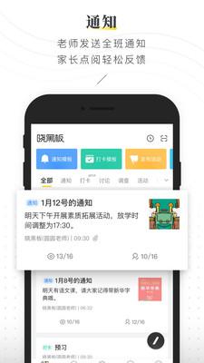 曉黑板最新版