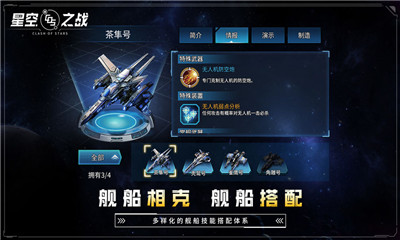 星空之戰(zhàn)商場(chǎng)版截圖欣賞