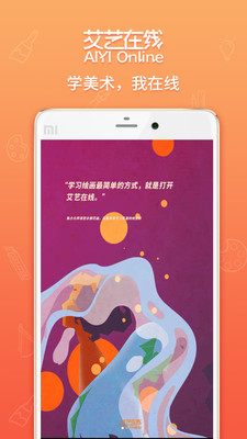 艾藝在線截圖欣賞