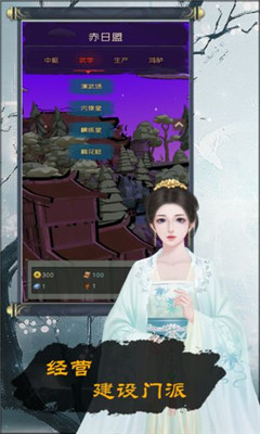 當(dāng)不當(dāng)掌門(mén)破解版截圖欣賞