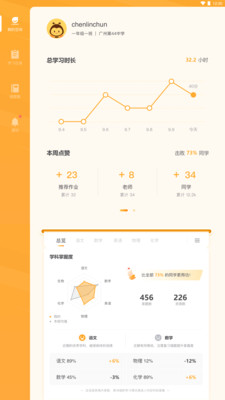 易課堂學(xué)生