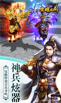 榮耀之劍無限版