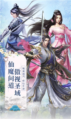 仙魔圣域截圖欣賞