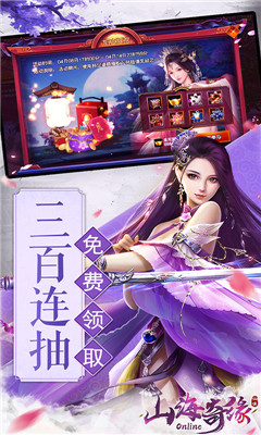 山海奇緣online滿V版
