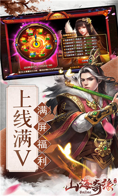山海奇緣online滿V版